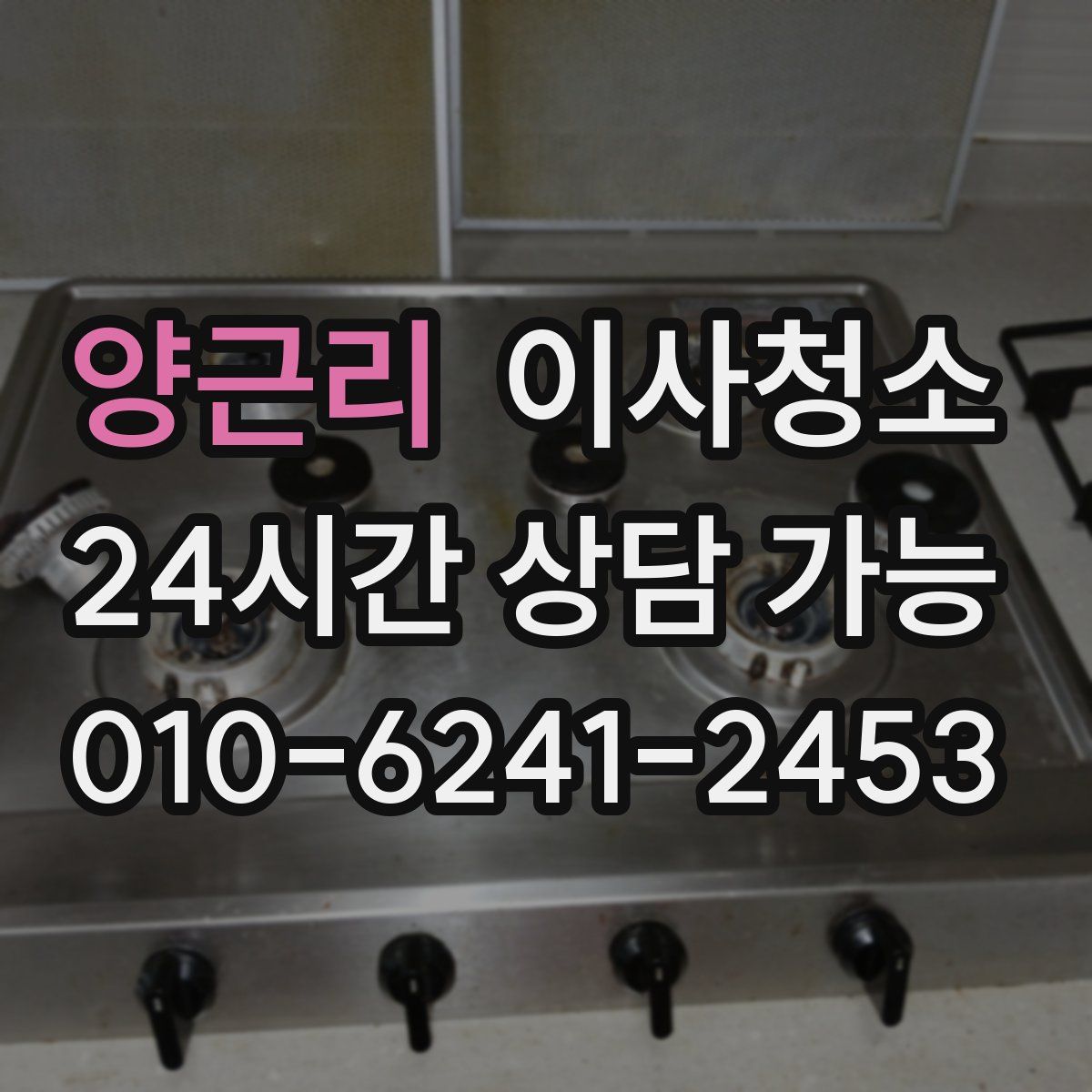 양근리 원룸청소