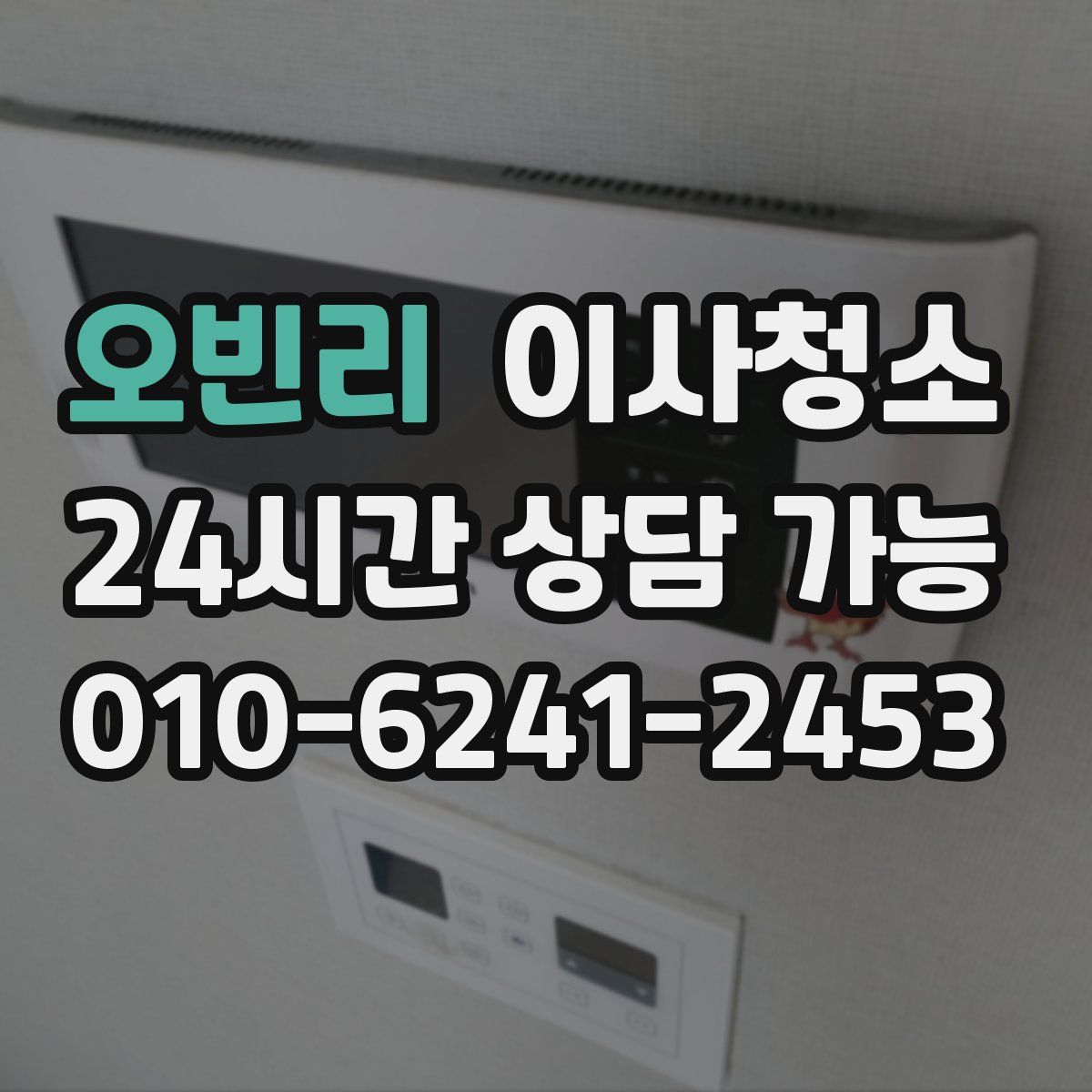 오빈리 원룸청소