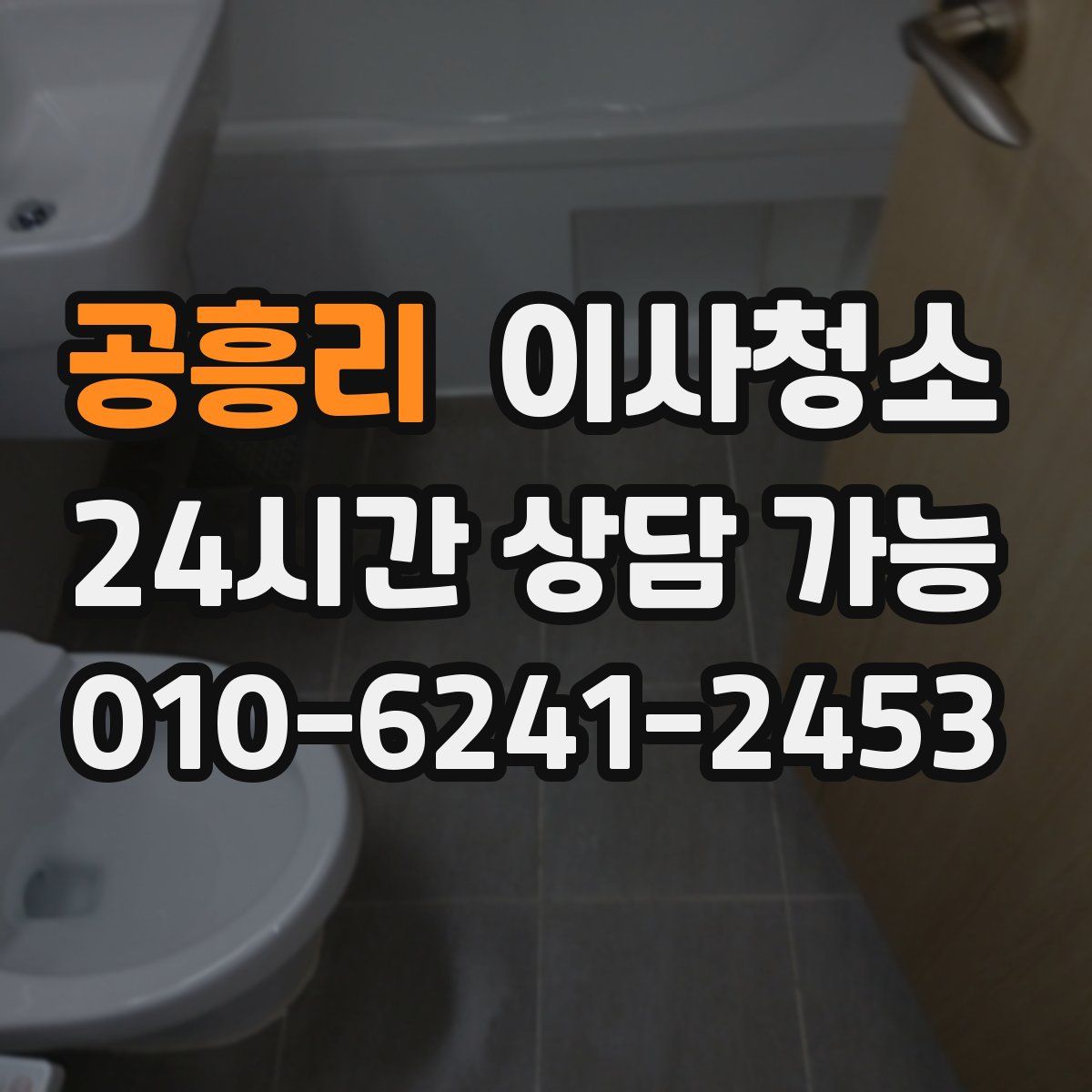 공흥리 원룸청소