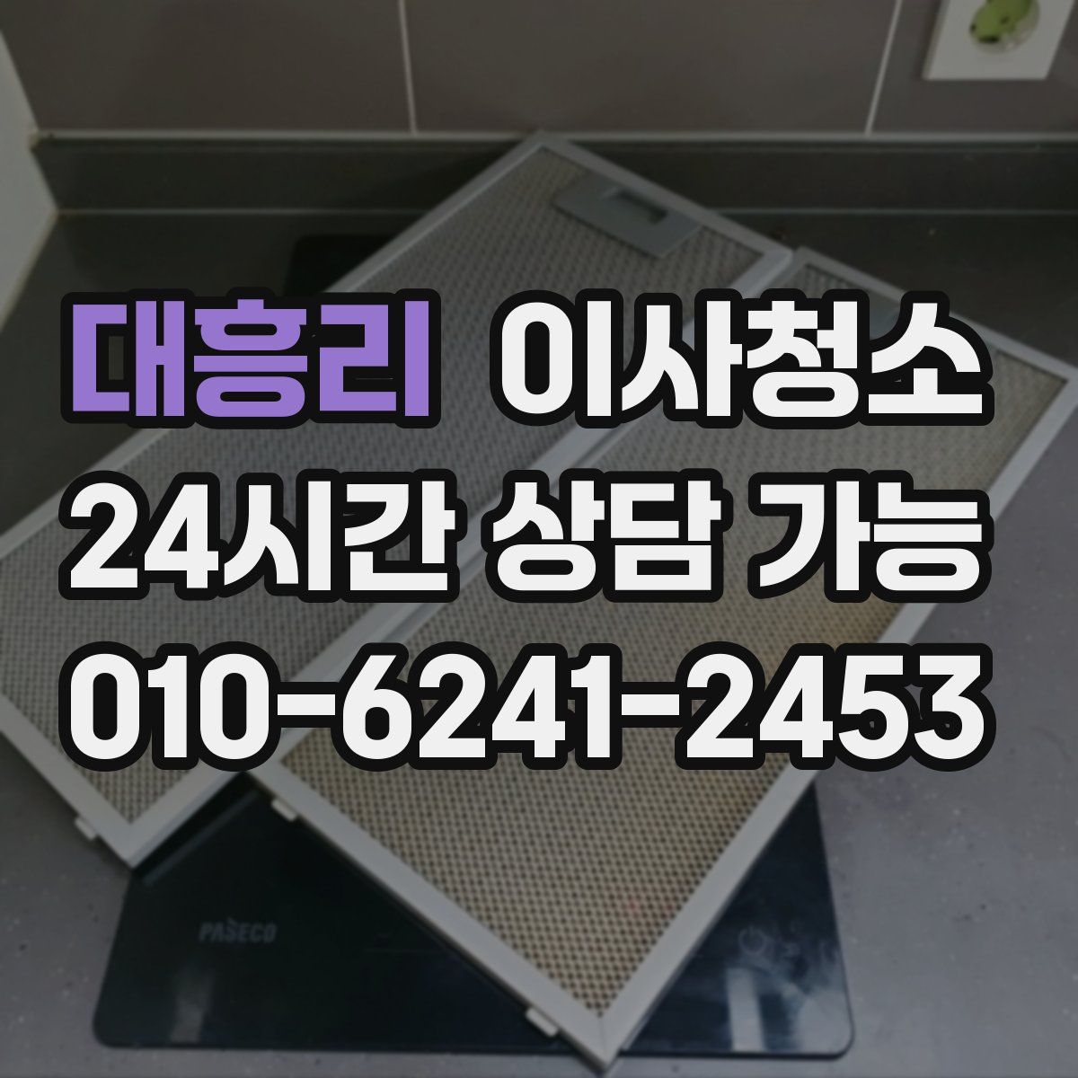 대흥리 원룸청소