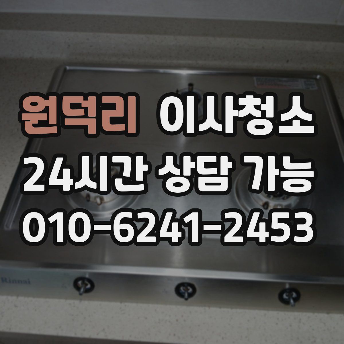 원덕리 원룸청소