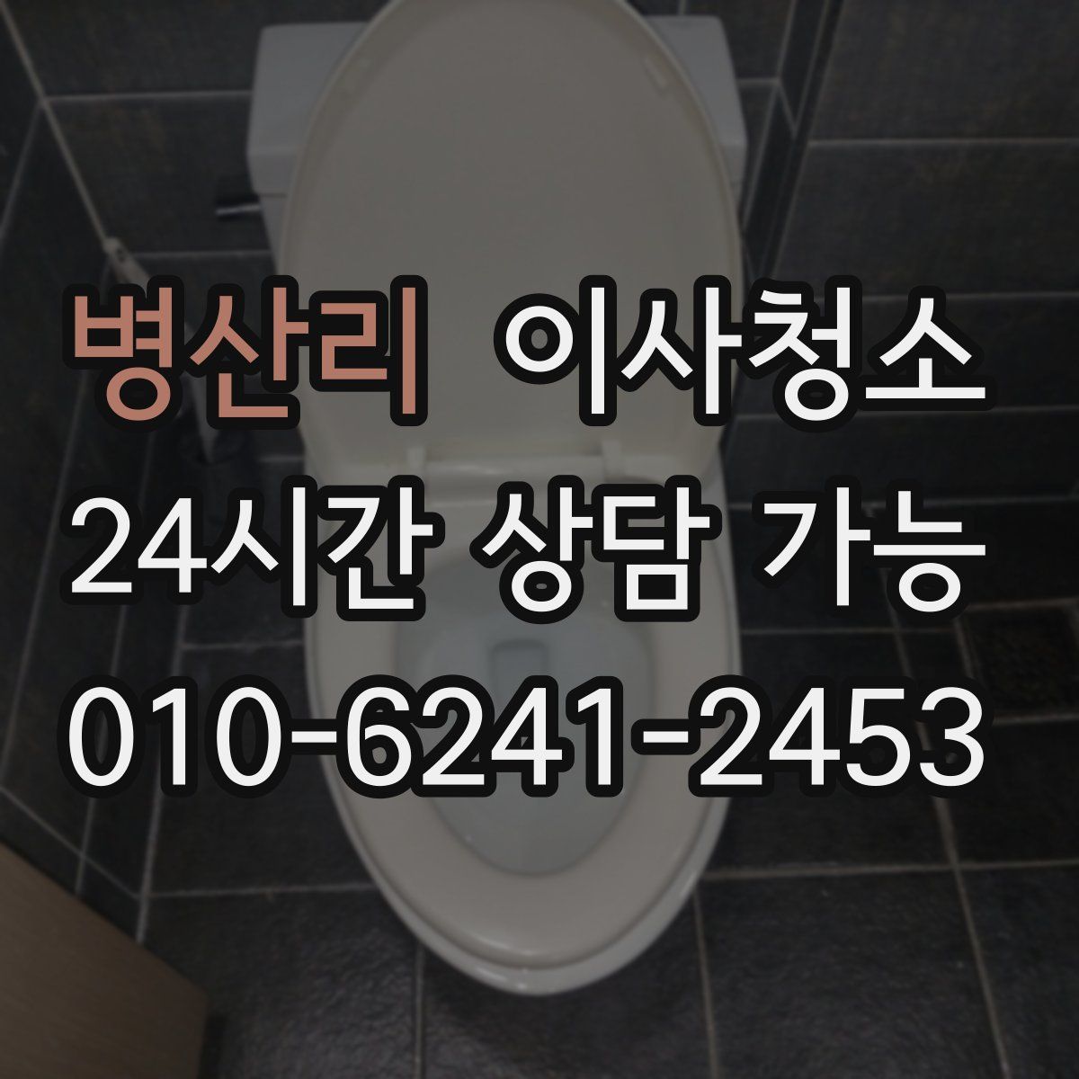병산리 원룸청소