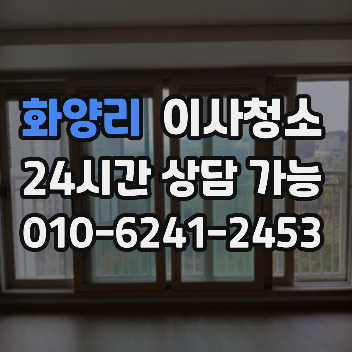 화양리 원룸청소