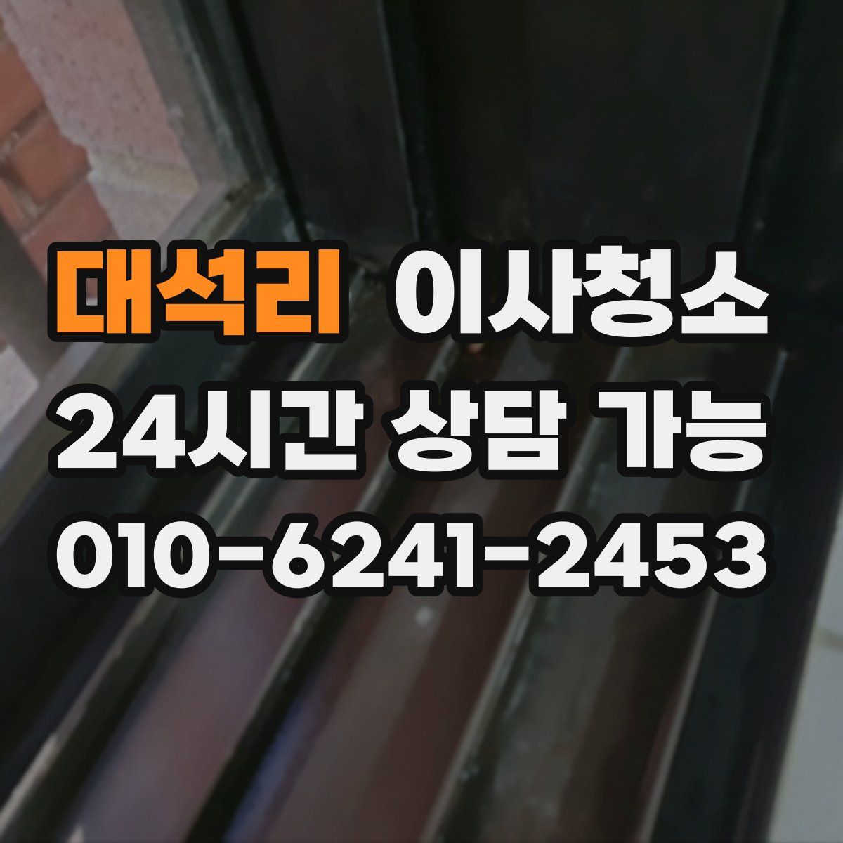 대석리 원룸청소