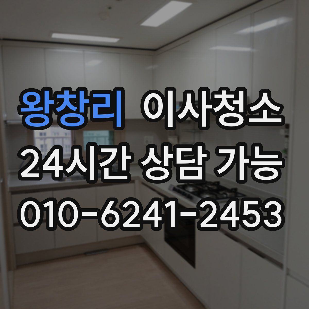 왕창리 원룸청소