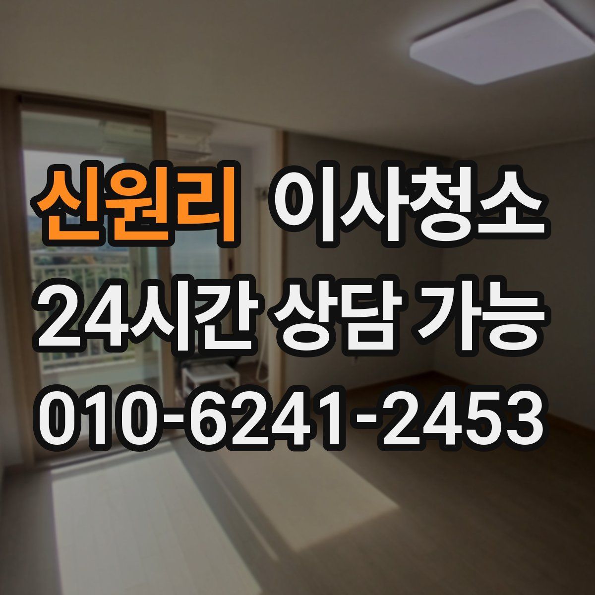 신원리 원룸청소