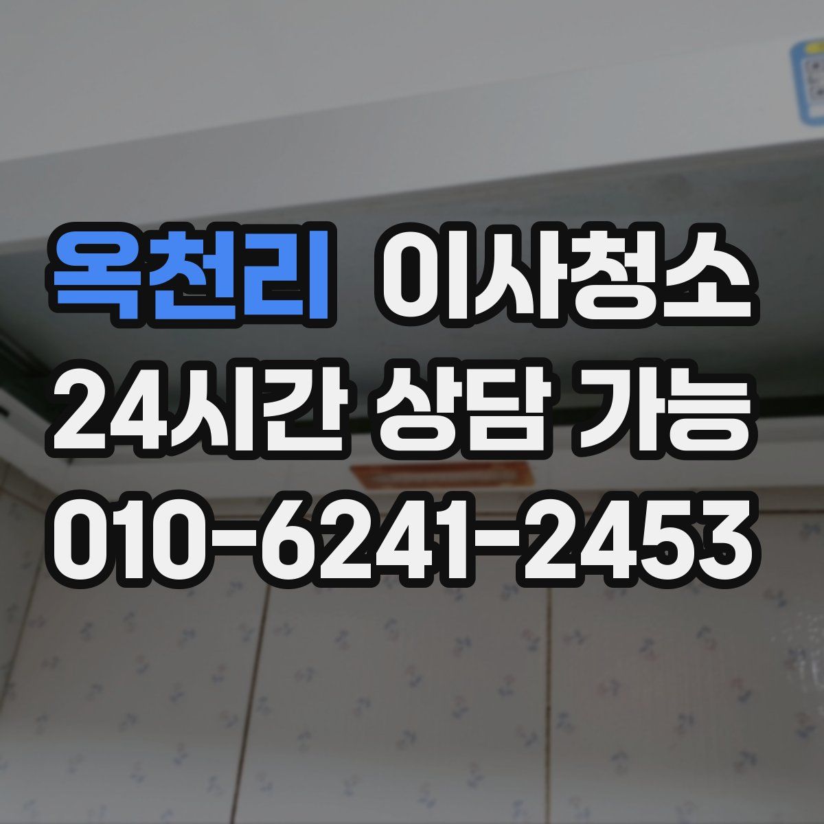 옥천리 원룸청소