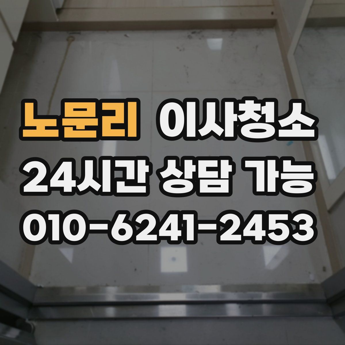 노문리 원룸청소