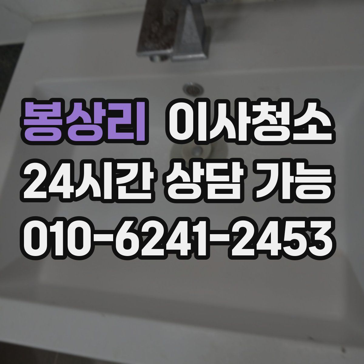 봉상리 원룸청소