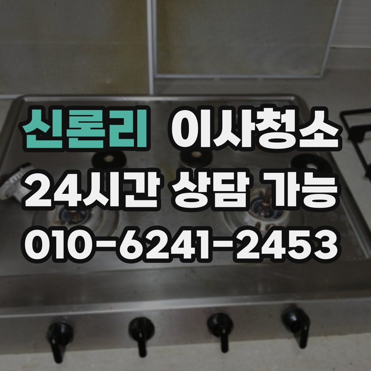 신론리 원룸청소