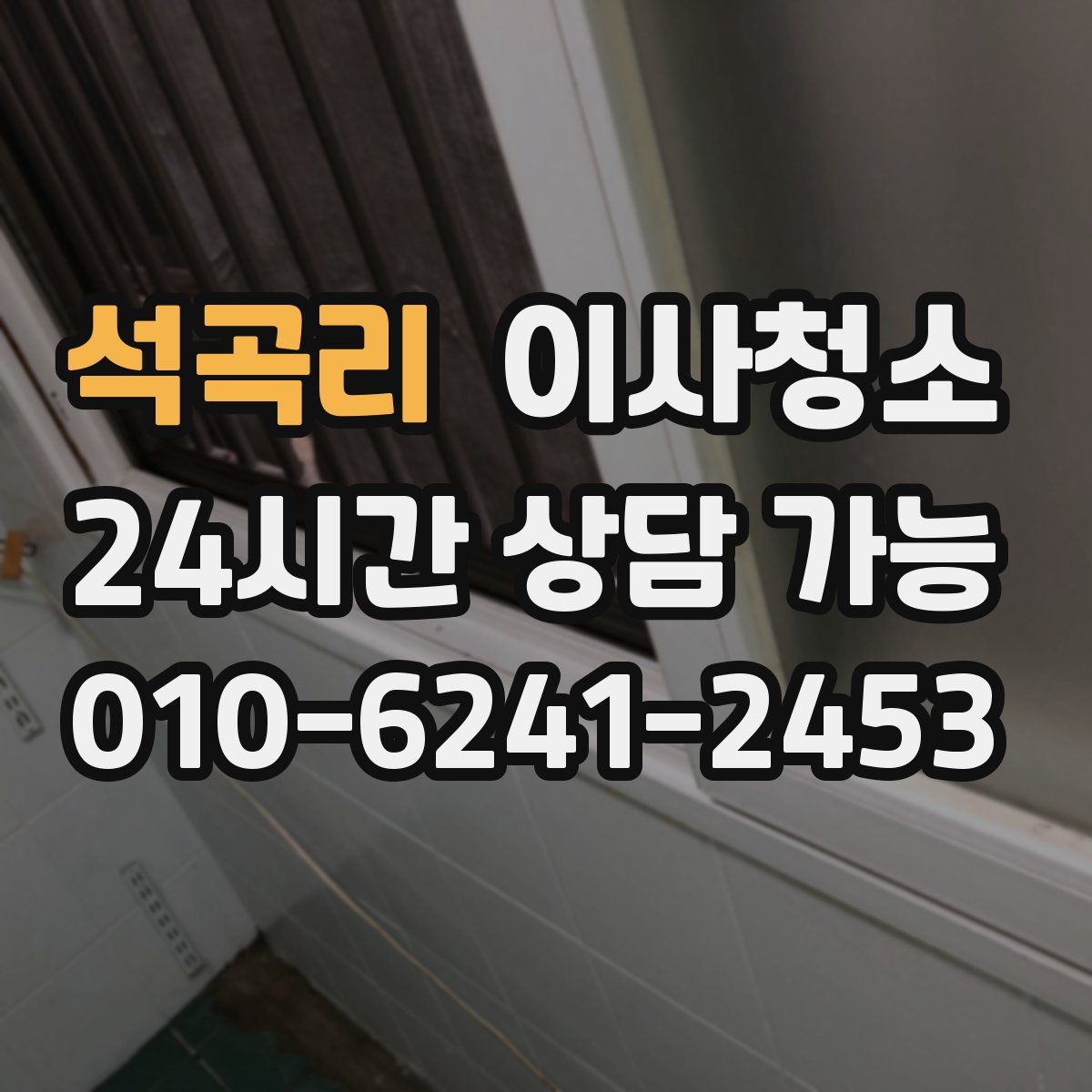 석곡리 원룸청소