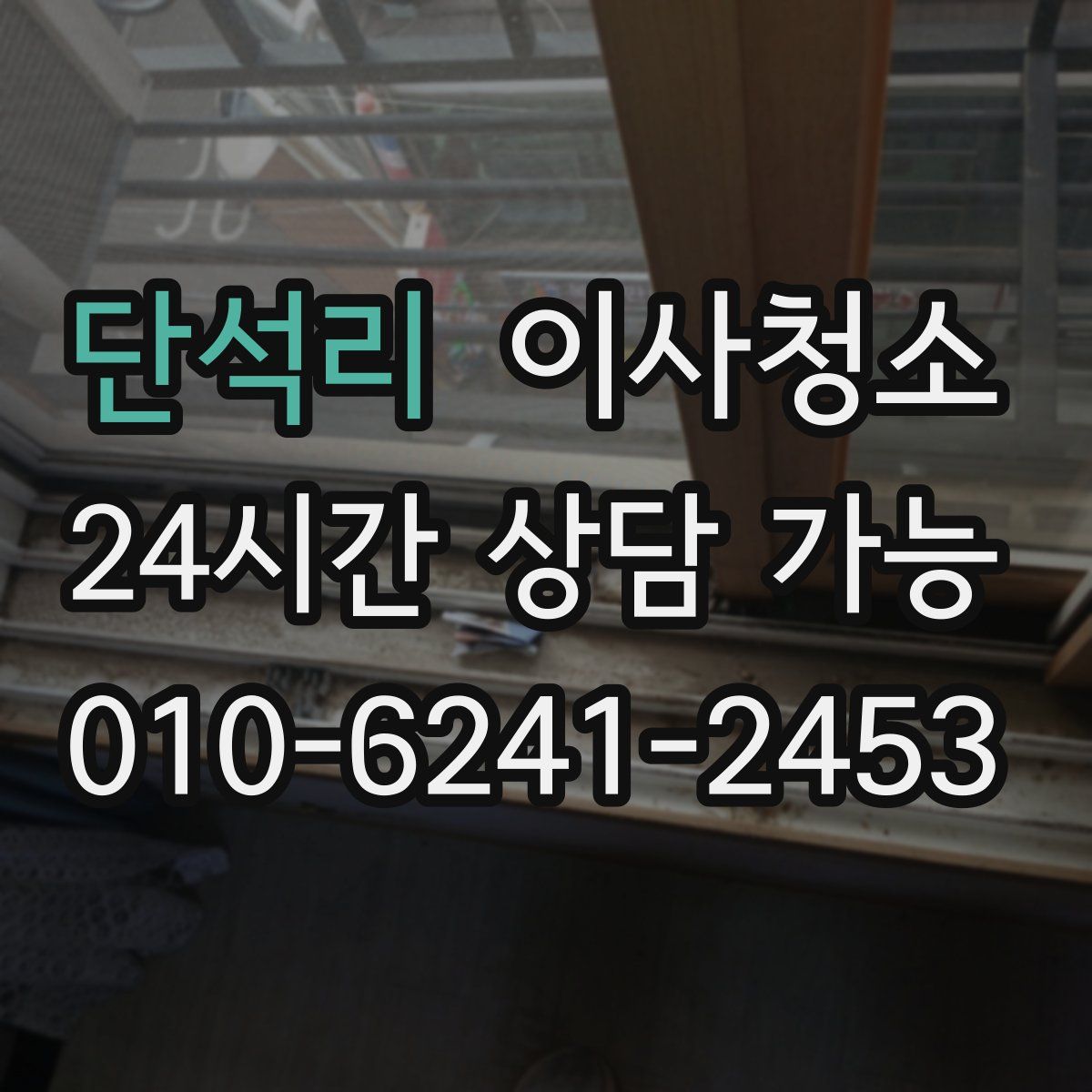 단석리 원룸청소