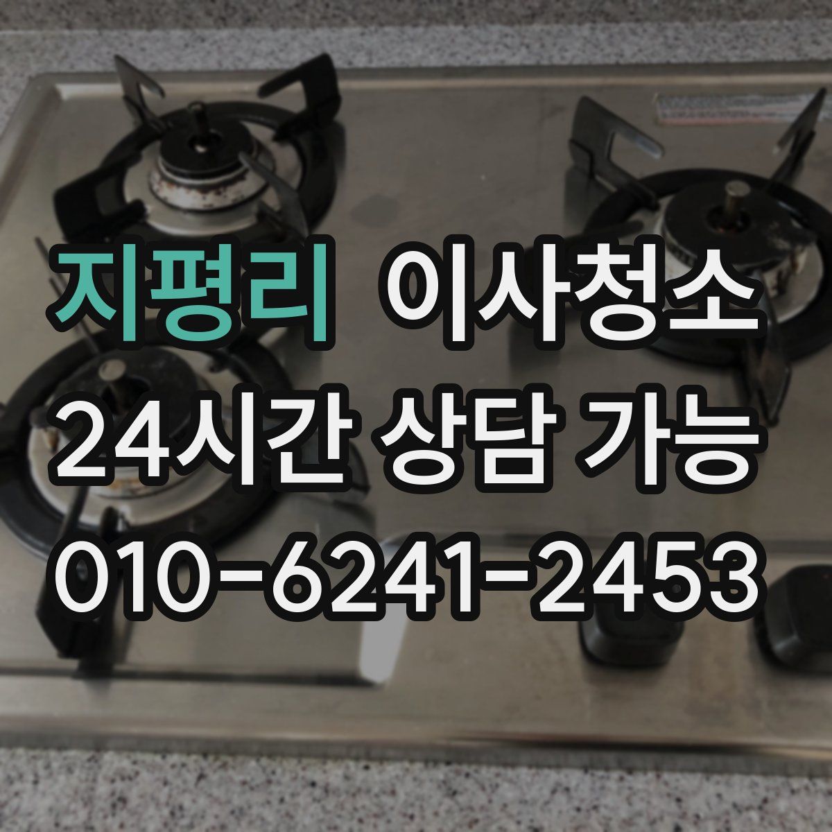 지평리 원룸청소