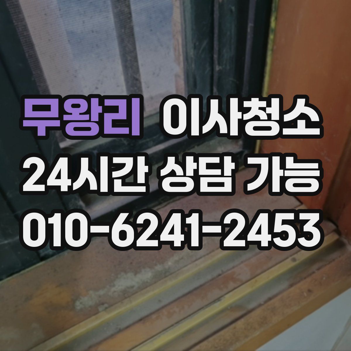 무왕리 원룸청소