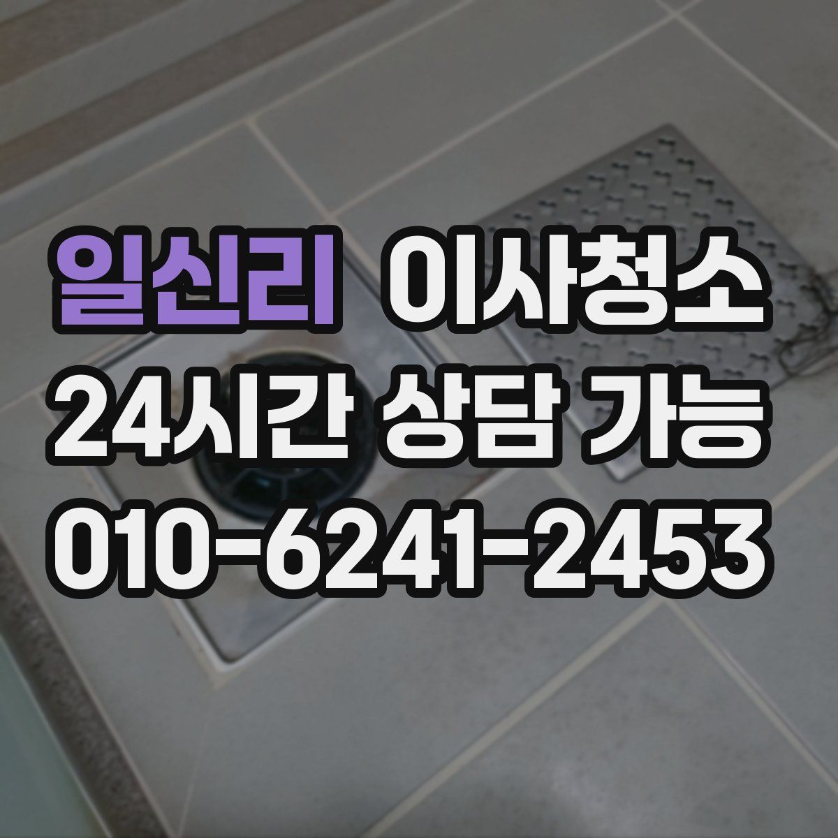 일신리 원룸청소