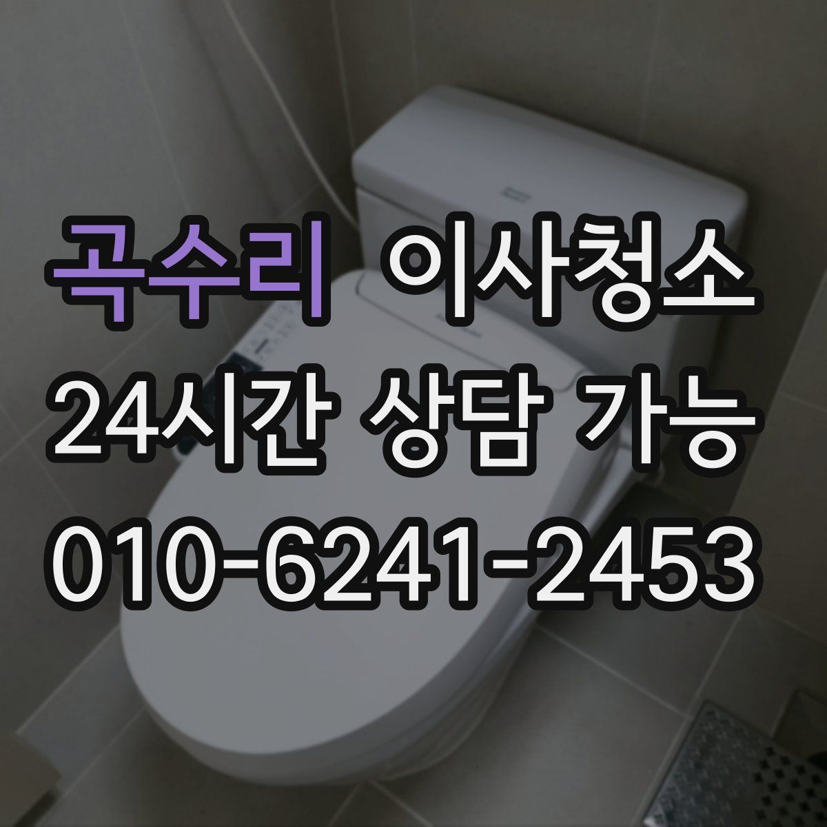 곡수리 원룸청소