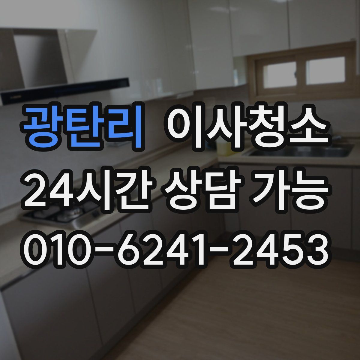 광탄리 원룸청소