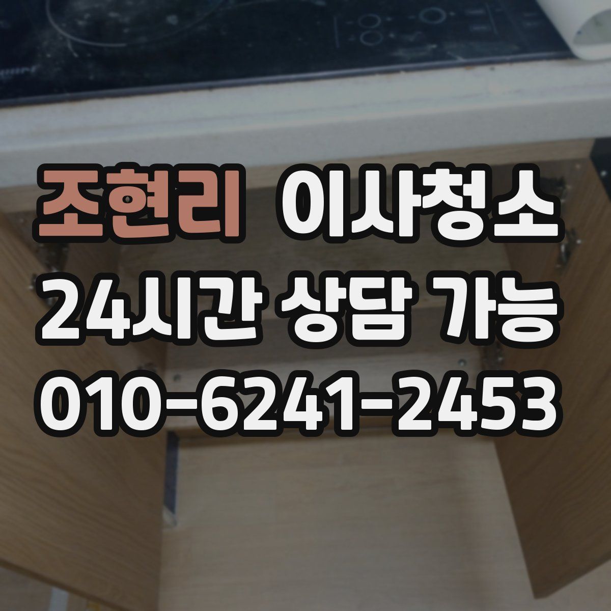 조현리 원룸청소