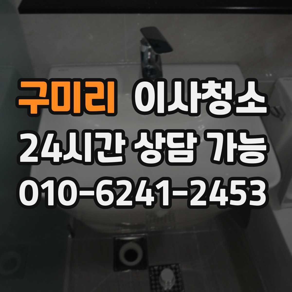 구미리 원룸청소