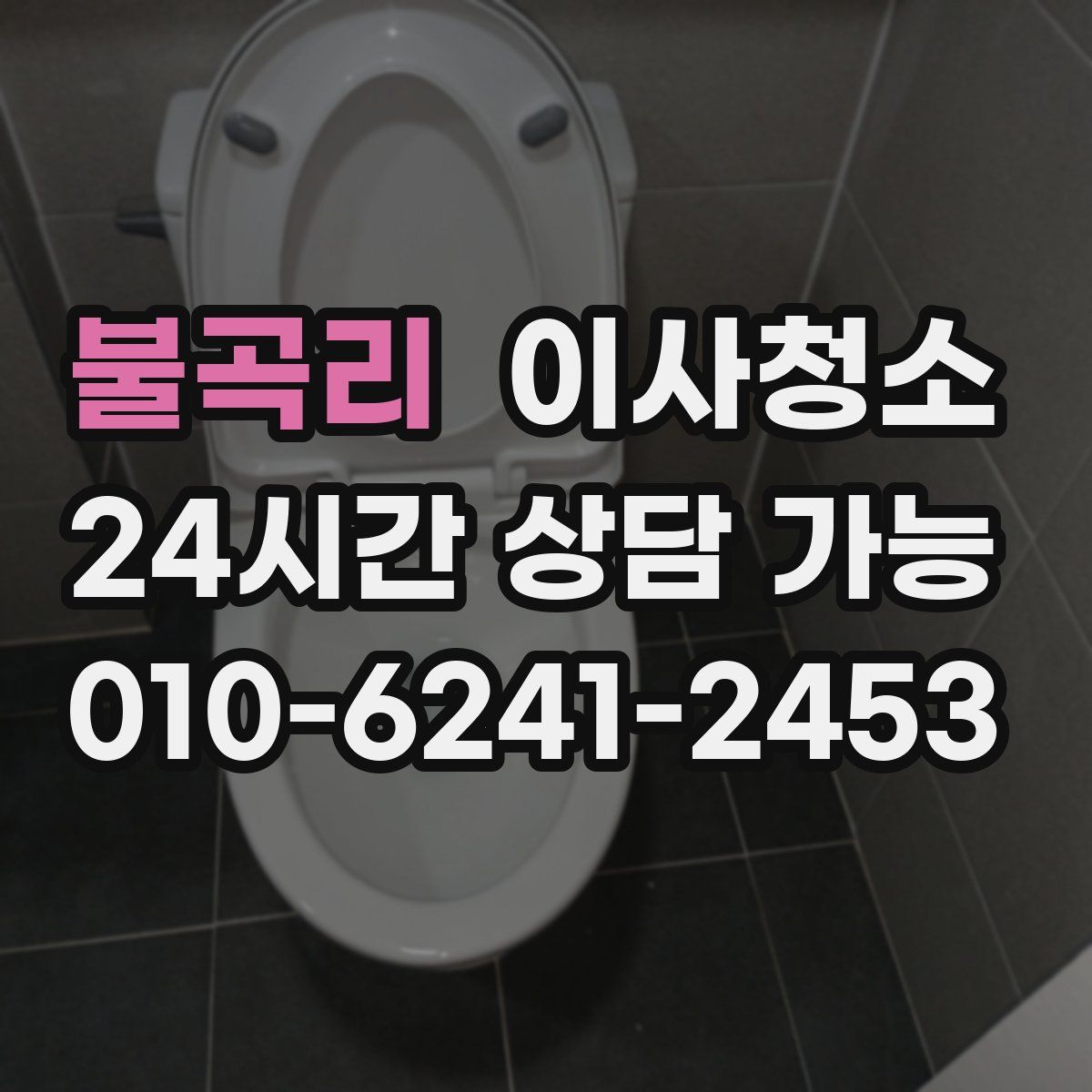 불곡리 원룸청소