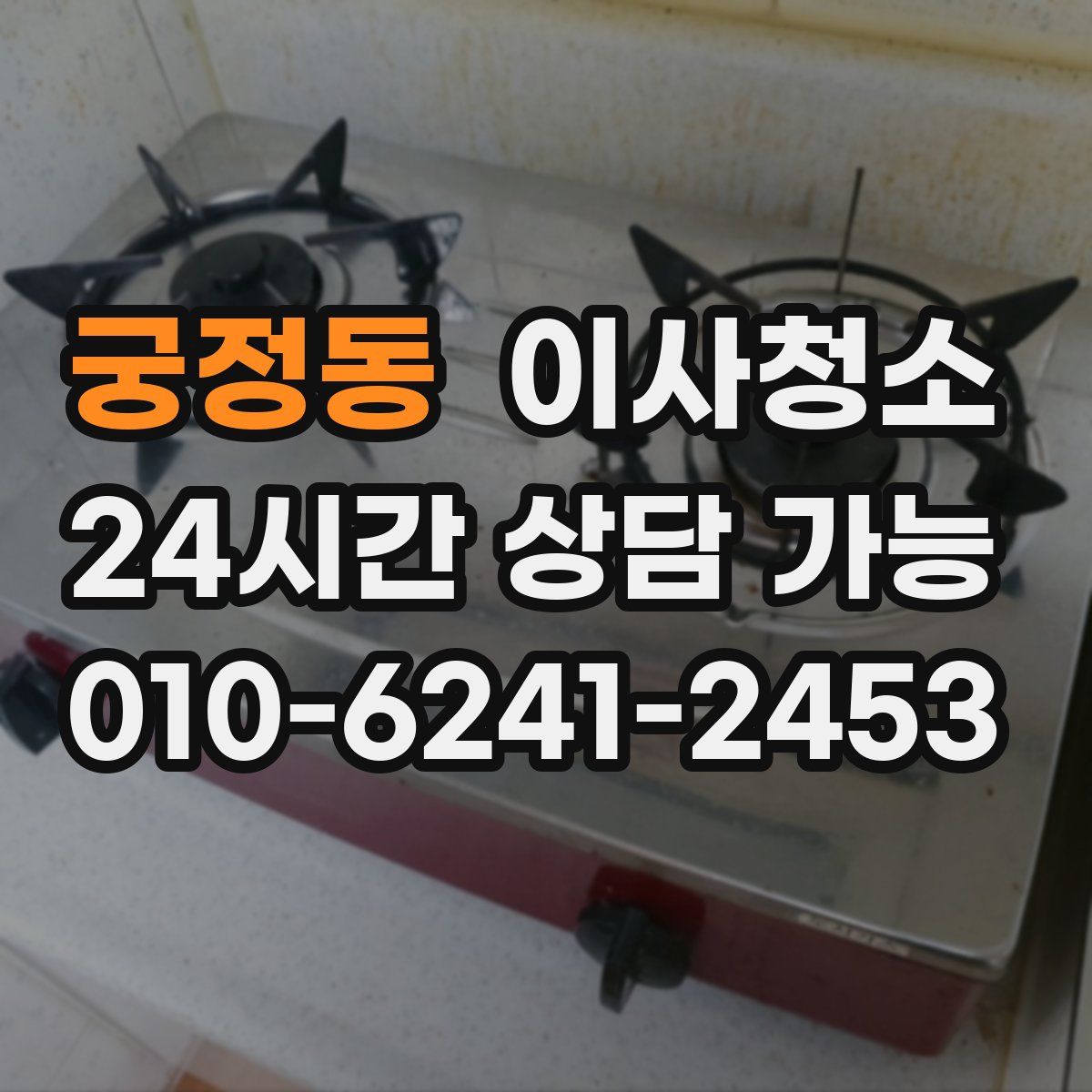 궁정동 원룸청소