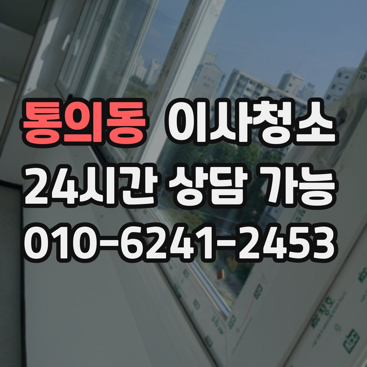 통의동 원룸청소