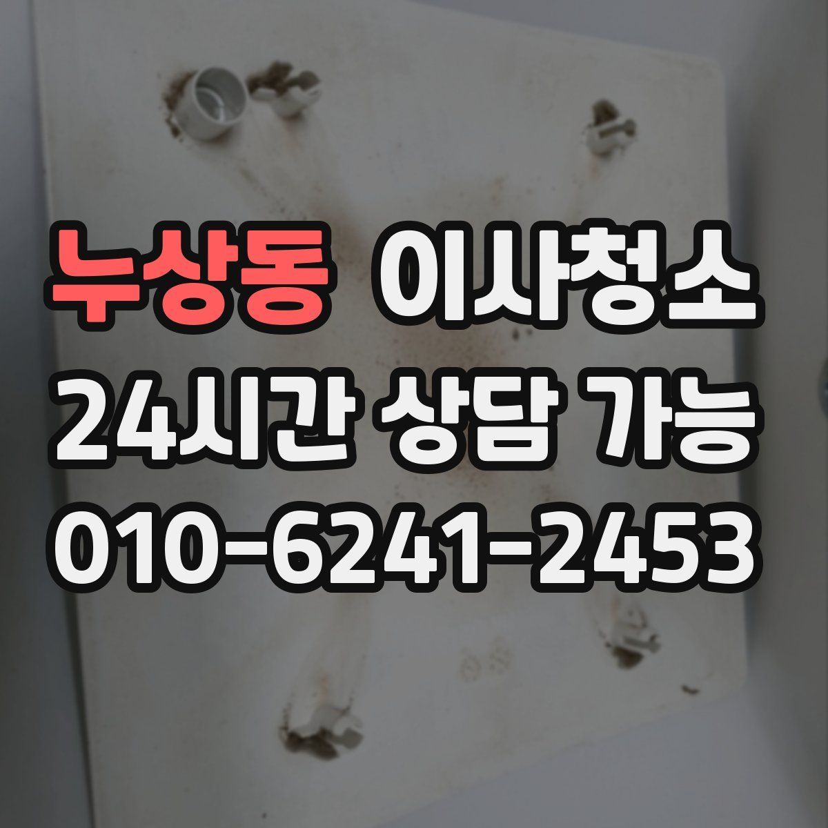 누상동 원룸청소