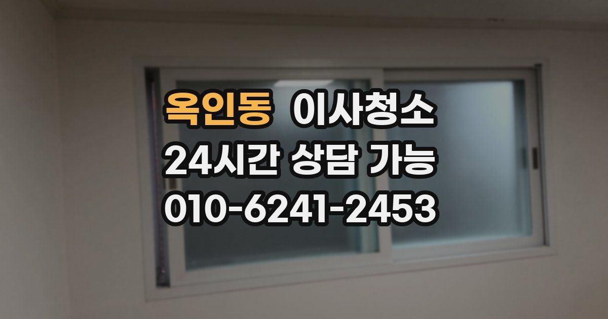 옥인동 입주청소