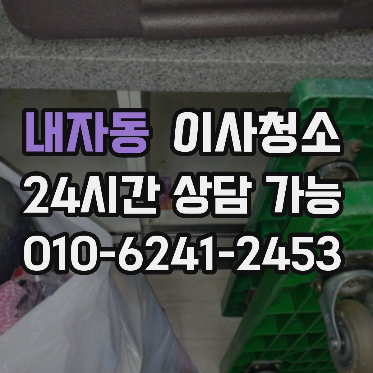 내자동 이사청소 마무리 후 베란다 관리 팁
