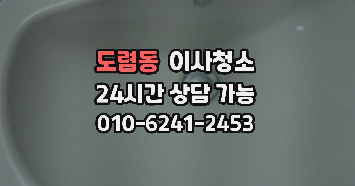 도렴동 입주청소