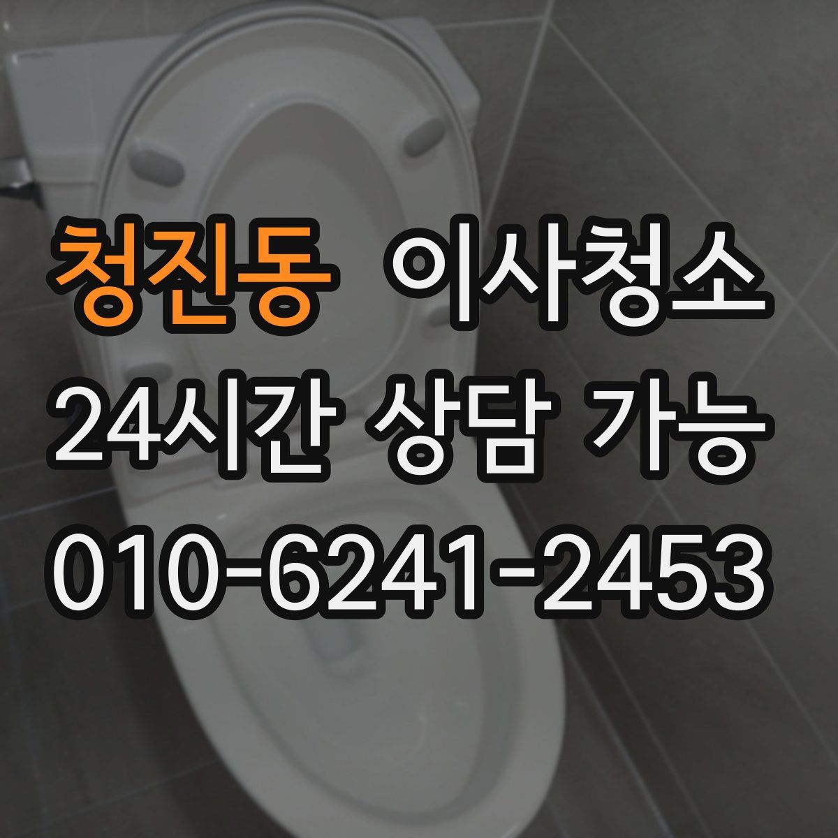 청진동 원룸청소