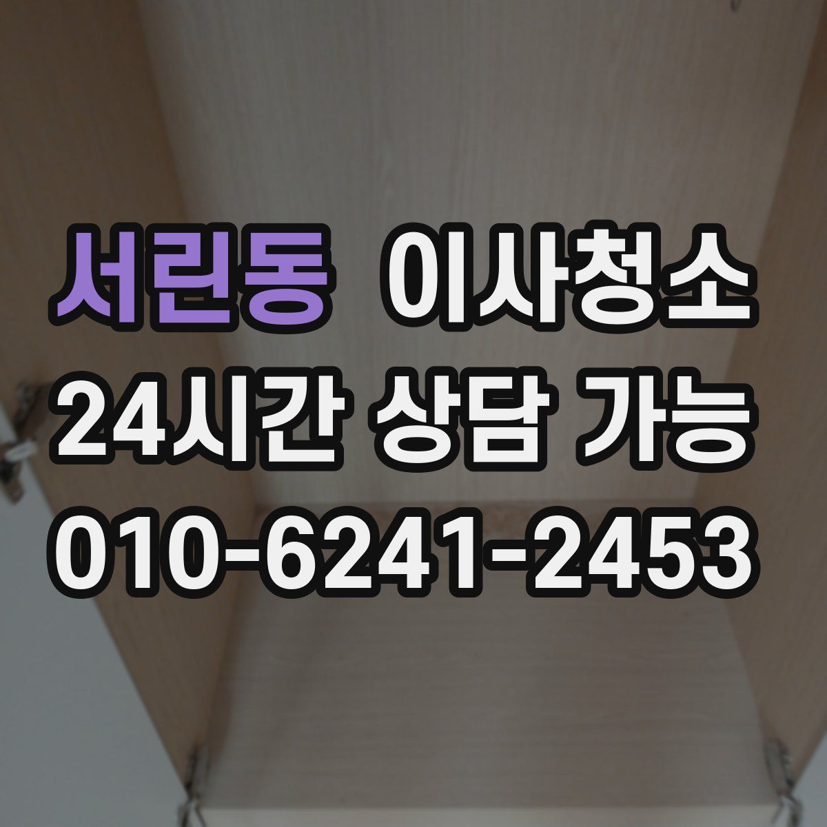 서린동 원룸청소