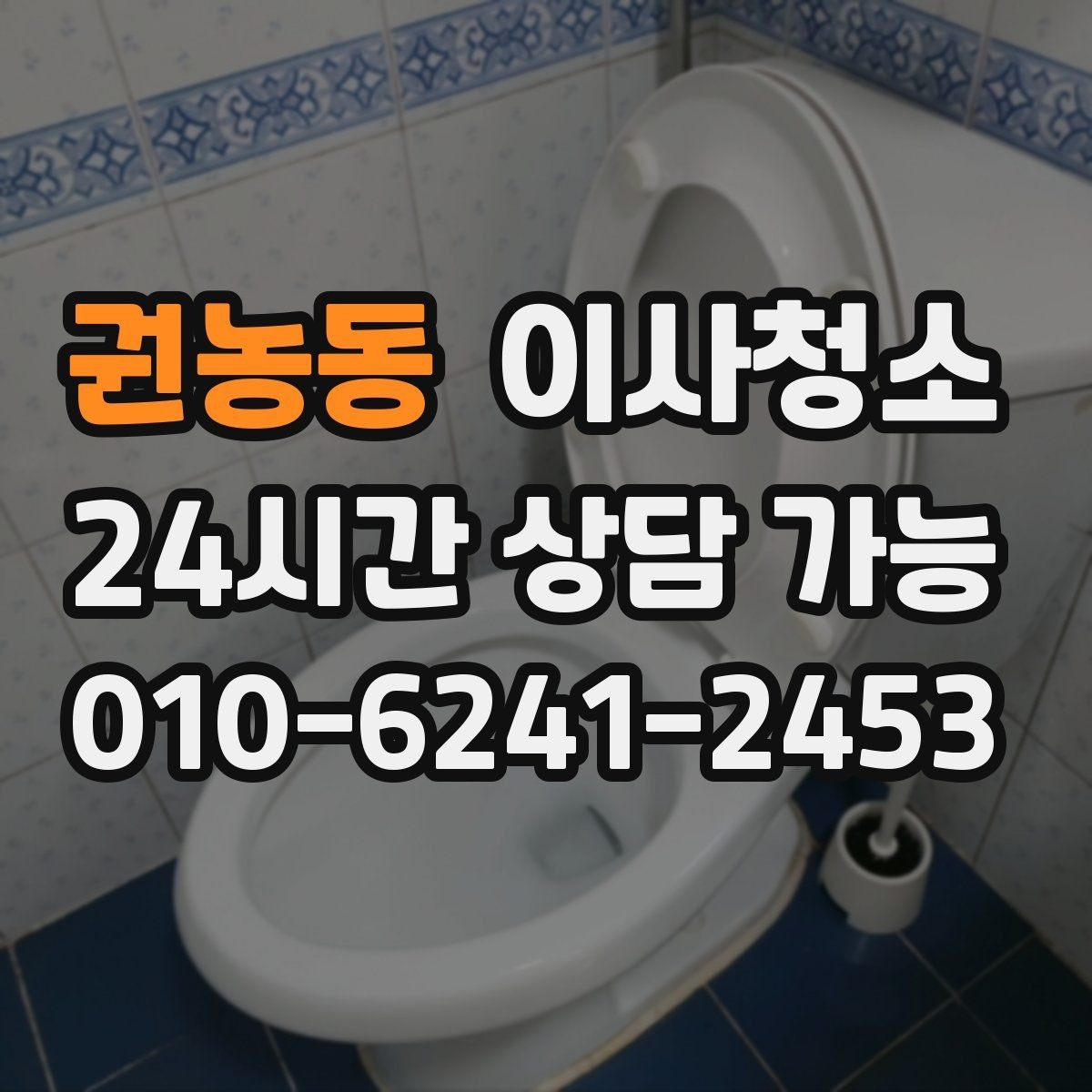 권농동 이사청소 퇴거 전 마무리로 꼭 필요한 이유