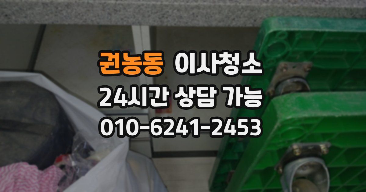 권농동 입주청소