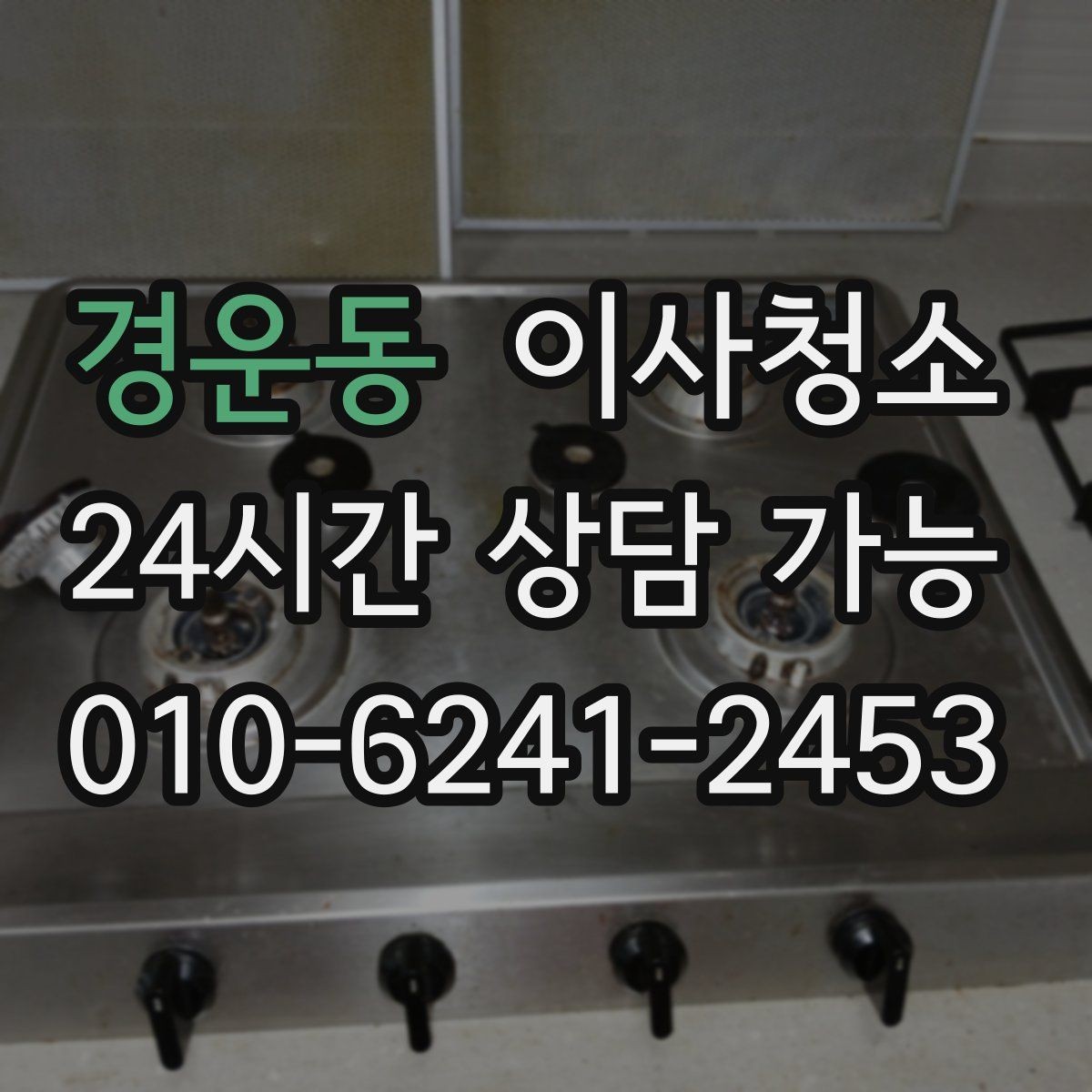 경운동 이사청소 짐 빼고 바로 시작하면 좋은 정리 루틴