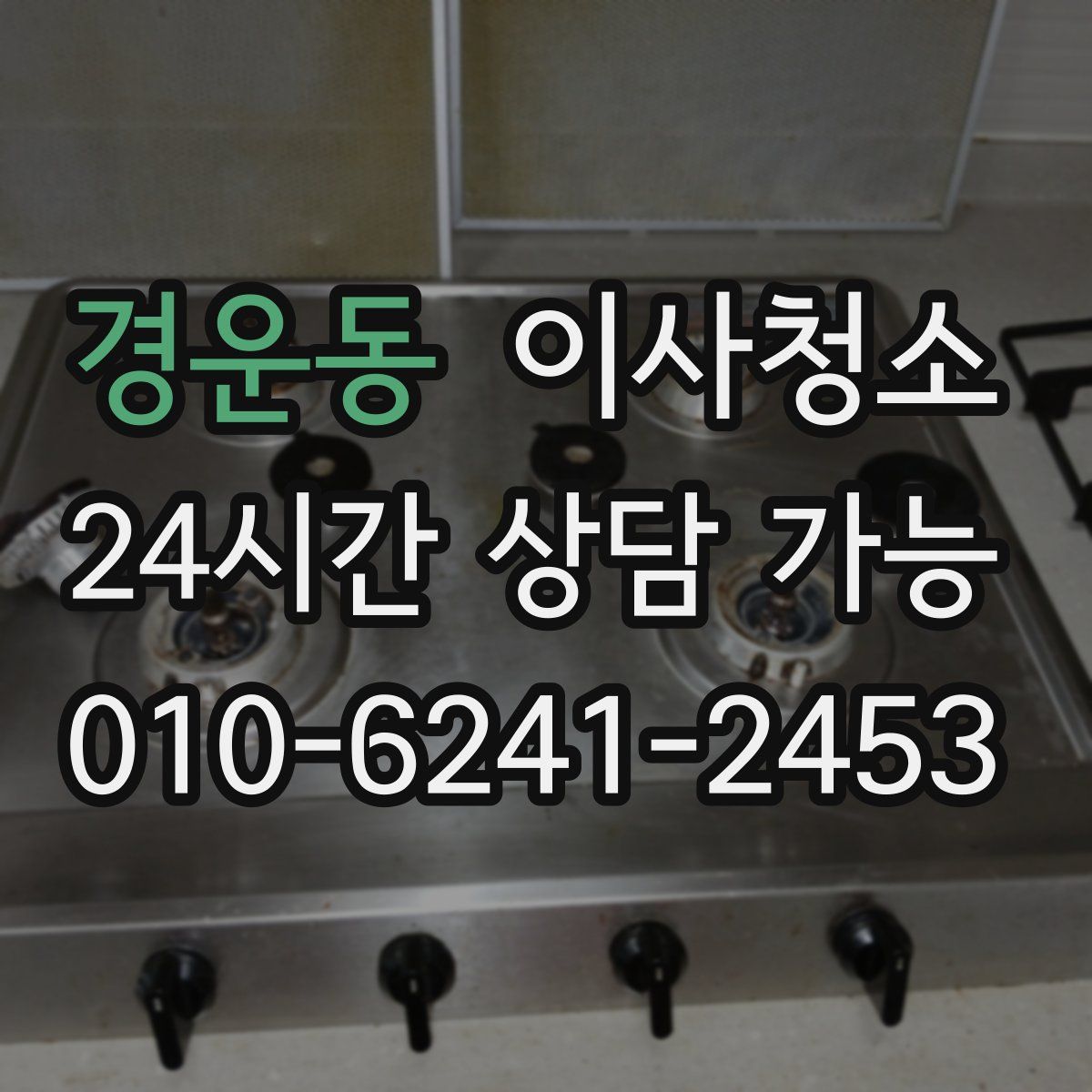 경운동 원룸청소