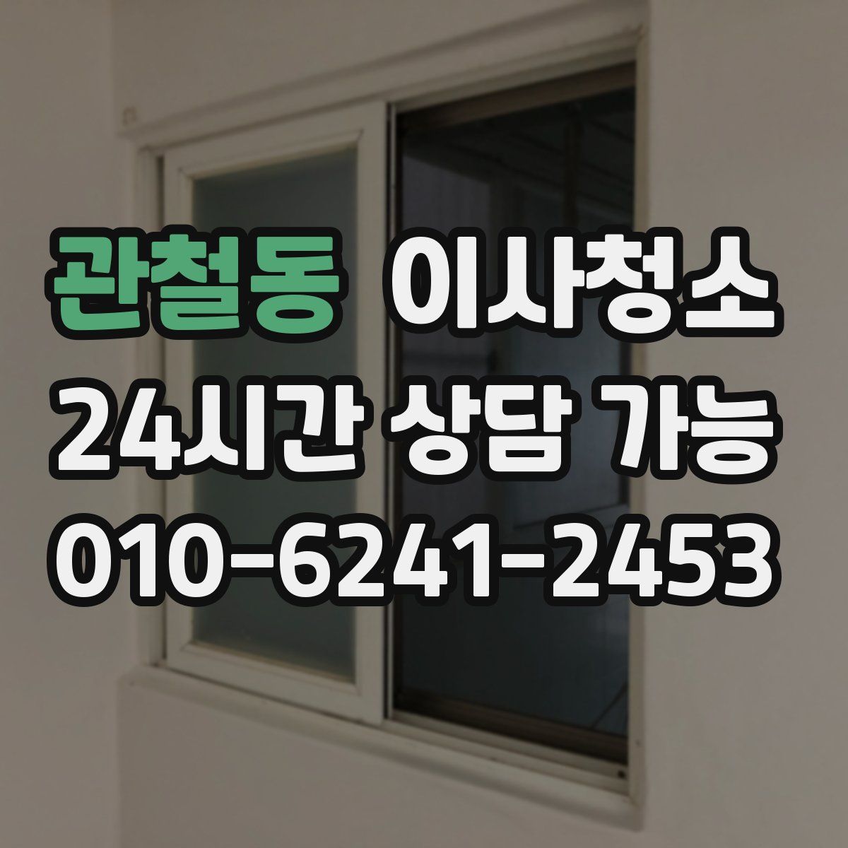 관철동 원룸청소