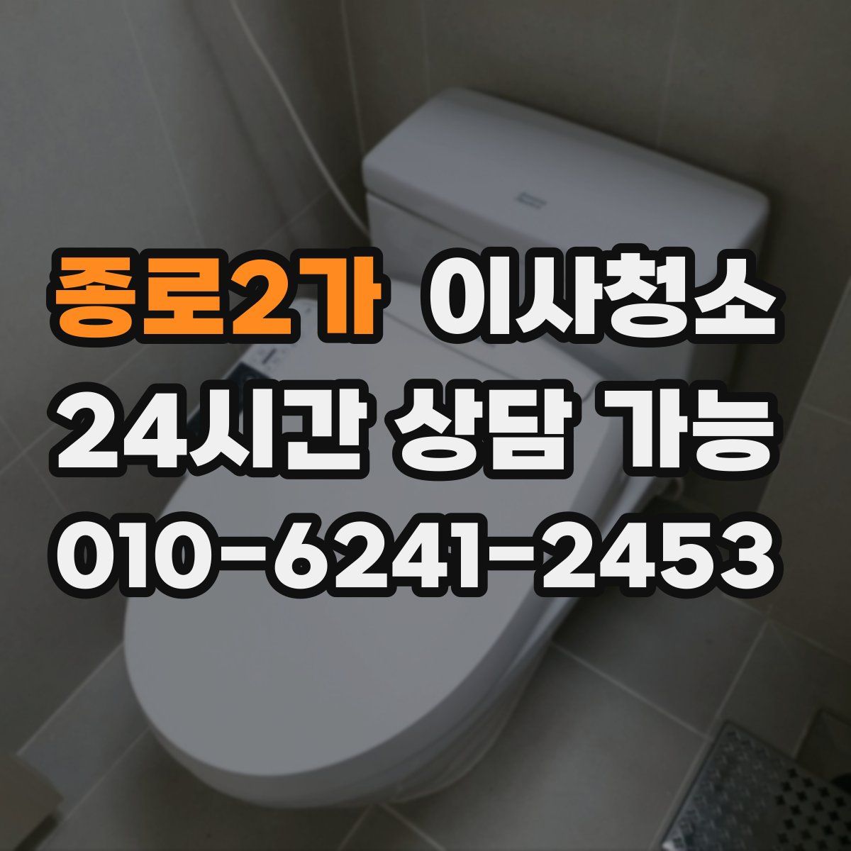 종로2가 원룸청소