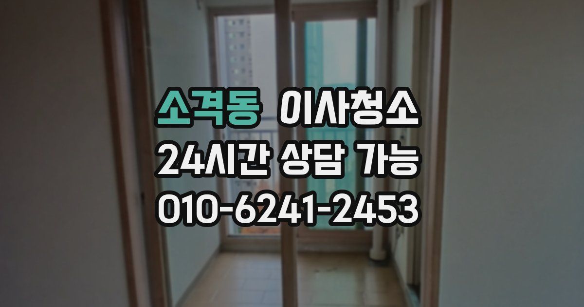 소격동 입주청소