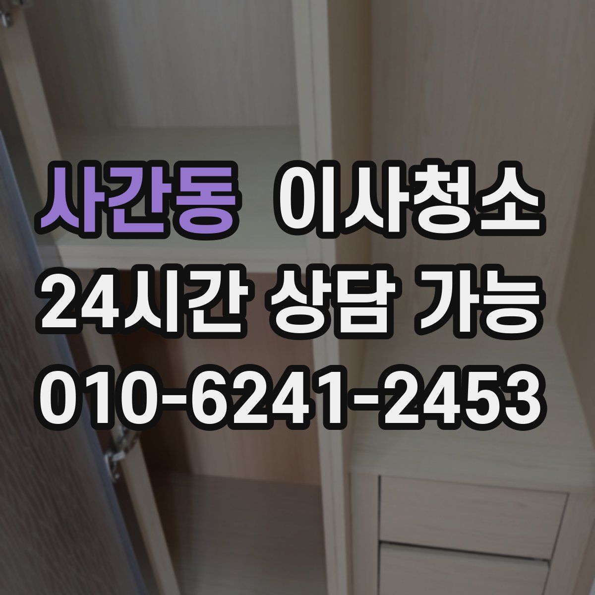 사간동 원룸청소