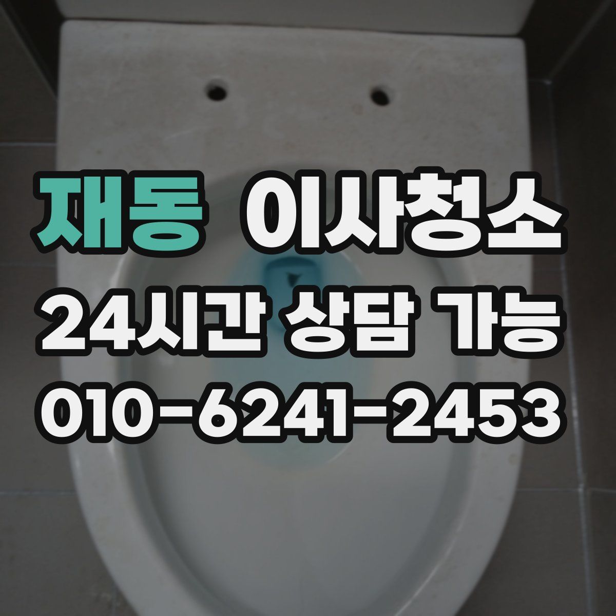 재동 원룸청소