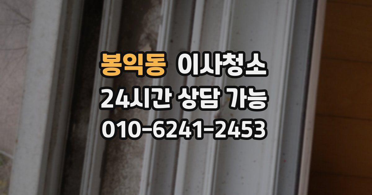 봉익동 입주청소