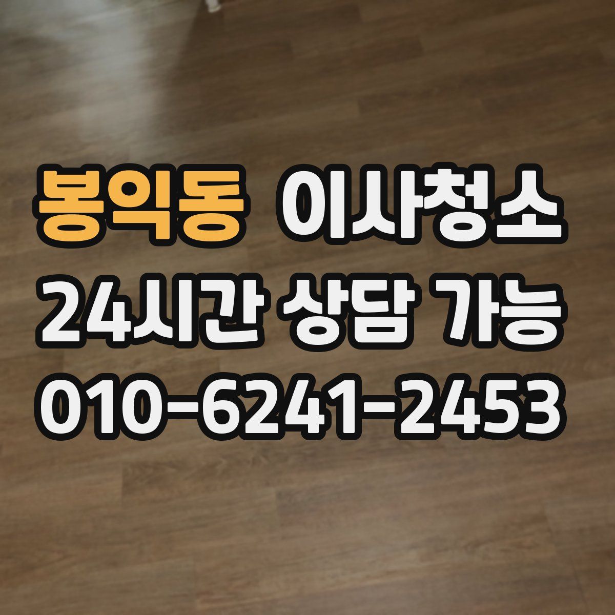 봉익동 원룸청소