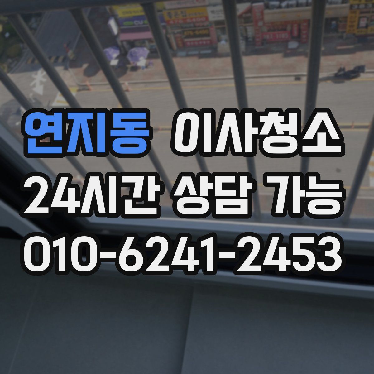 연지동 원룸청소