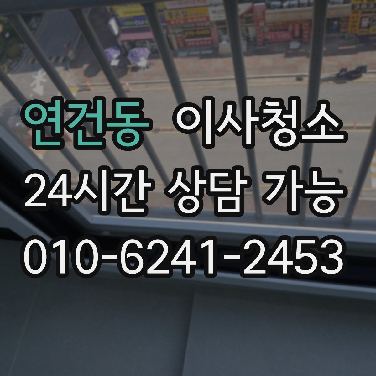 연건동 원룸청소