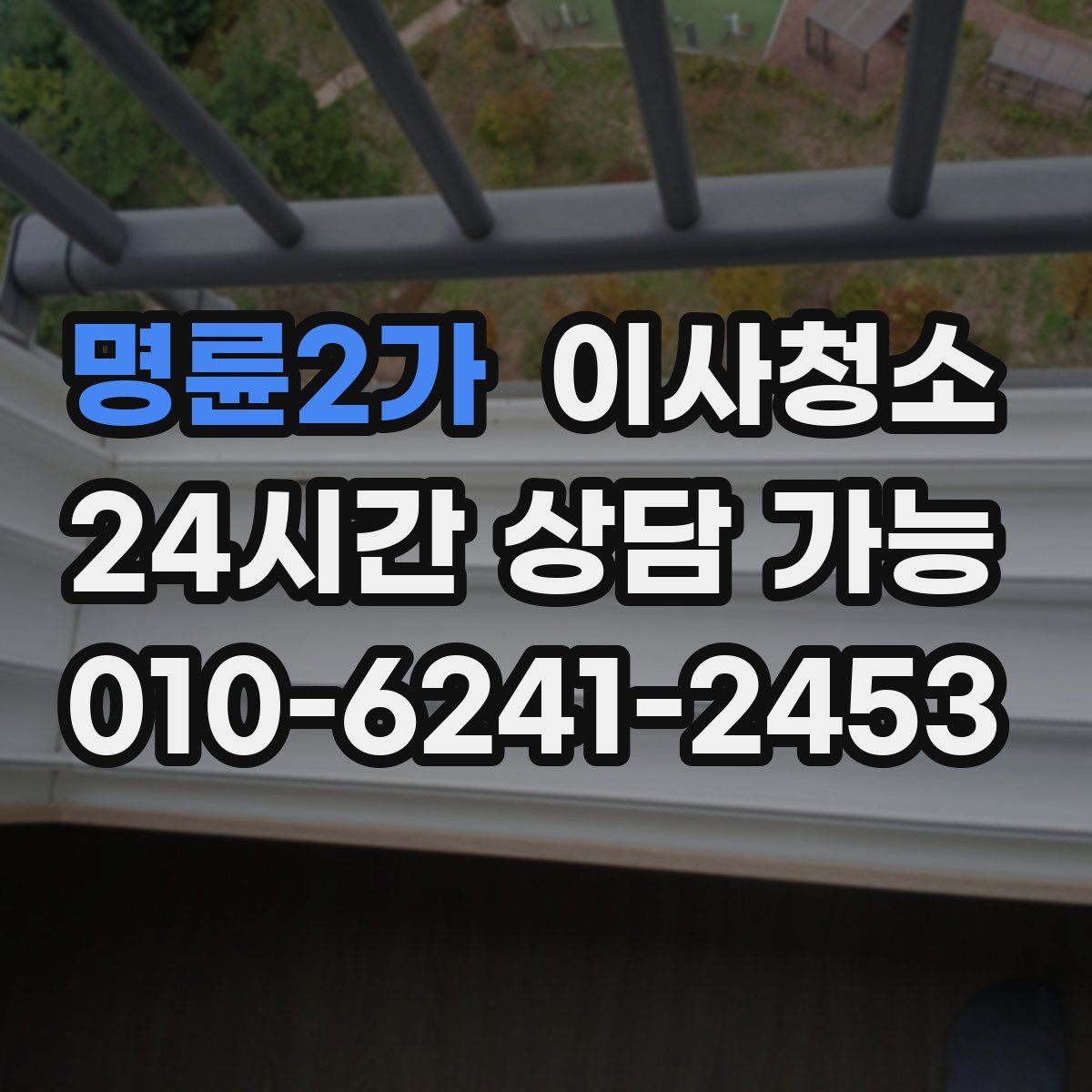 명륜2가 원룸청소
