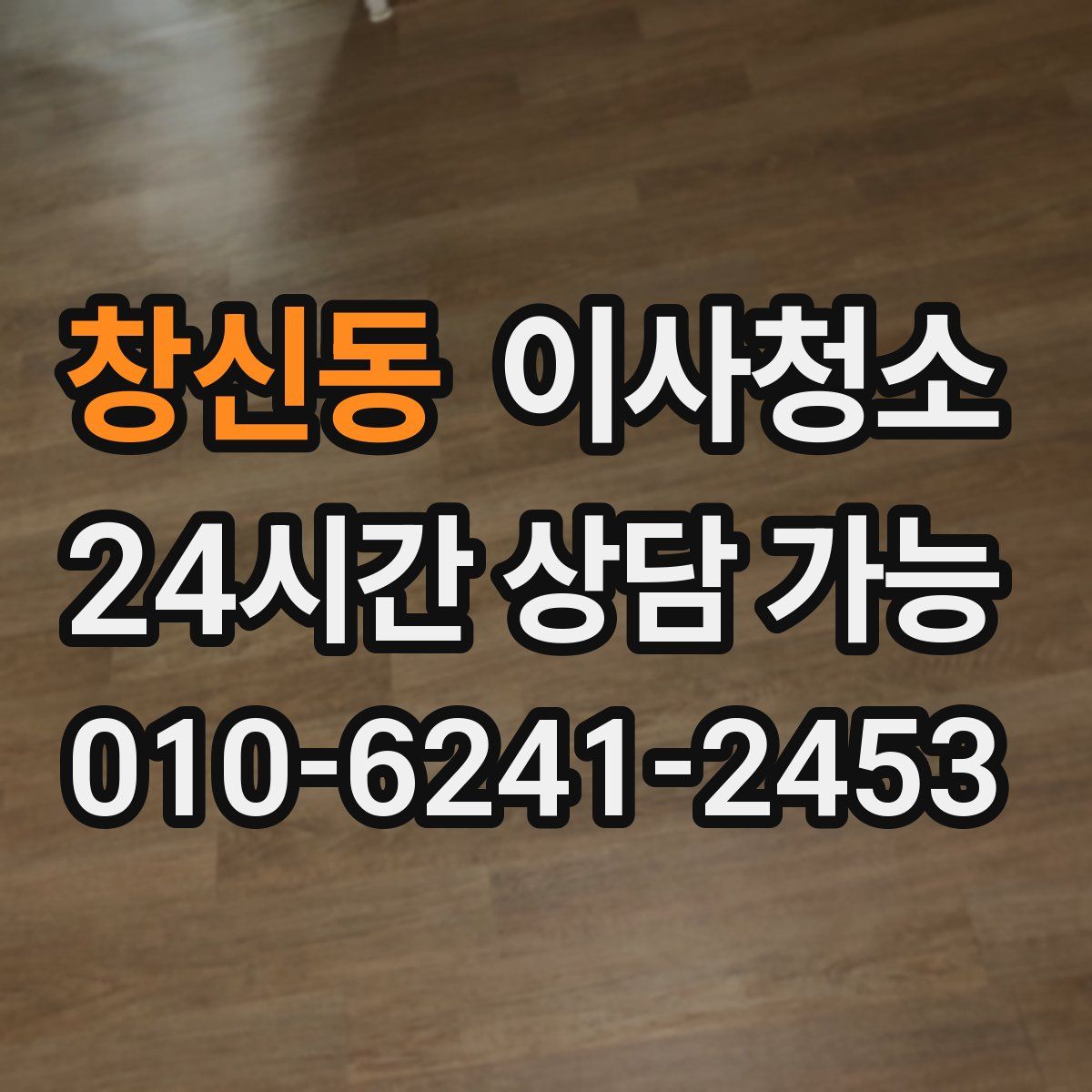 창신동 원룸청소