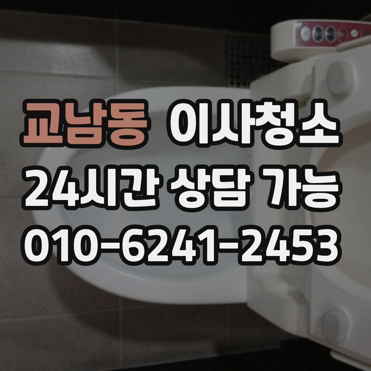 교남동 원룸청소