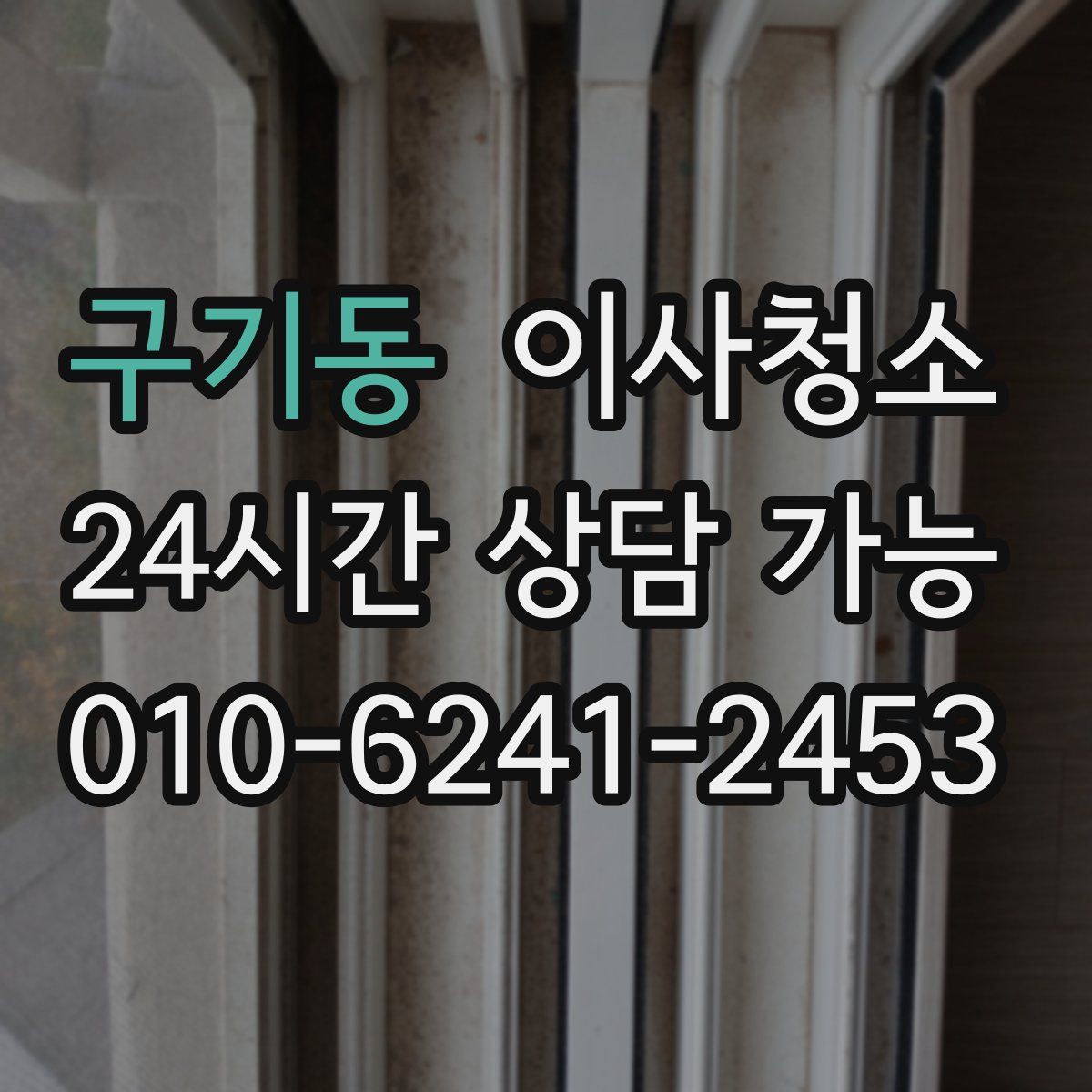 구기동 원룸청소