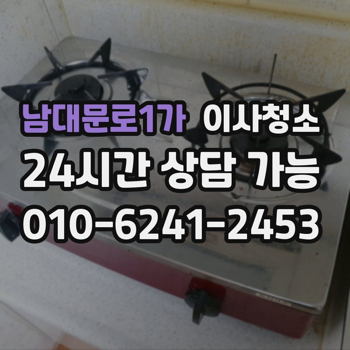 남대문로1가 원룸청소